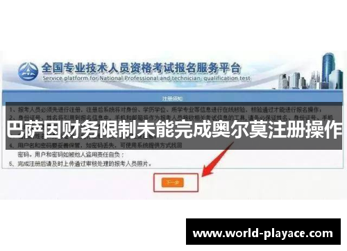 巴萨因财务限制未能完成奥尔莫注册操作 巴萨因财务限制未能完成奥尔莫注册操作