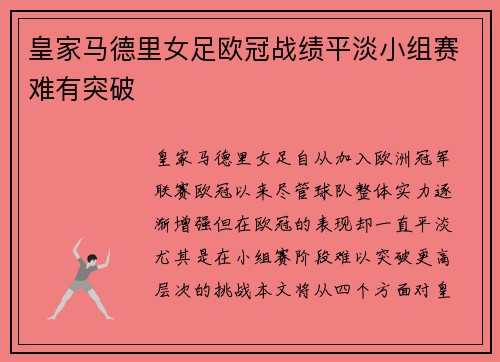 皇家马德里女足欧冠战绩平淡小组赛难有突破 皇家马德里女足欧冠战绩平淡小组赛难有突破