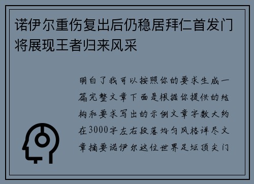 诺伊尔重伤复出后仍稳居拜仁首发门将展现王者归来风采 诺伊尔重伤复出后仍稳居拜仁首发门将展现王者归来风采
