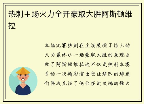 热刺主场火力全开豪取大胜阿斯顿维拉 热刺主场火力全开豪取大胜阿斯顿维拉
