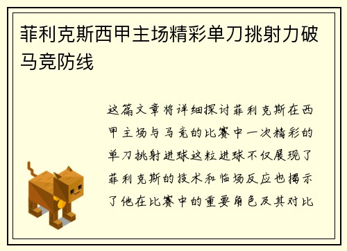 菲利克斯西甲主场精彩单刀挑射力破马竞防线 菲利克斯西甲主场精彩单刀挑射力破马竞防线