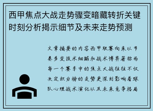 西甲焦点大战走势骤变暗藏转折关键时刻分析揭示细节及未来走势预测 西甲焦点大战走势骤变暗藏转折关键时刻分析揭示细节及未来走势预测