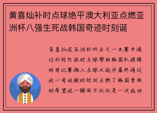 黄喜灿补时点球绝平澳大利亚点燃亚洲杯八强生死战韩国奇迹时刻诞 黄喜灿补时点球绝平澳大利亚点燃亚洲杯八强生死战韩国奇迹时刻诞