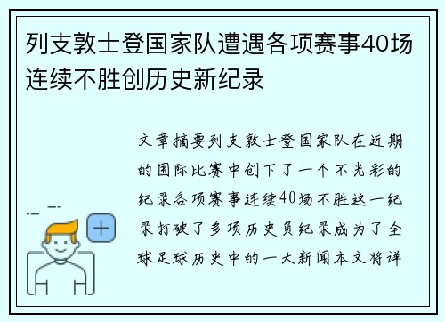 列支敦士登国家队遭遇各项赛事40场连续不胜创历史新纪录 列支敦士登国家队遭遇各项赛事40场连续不胜创历史新纪录